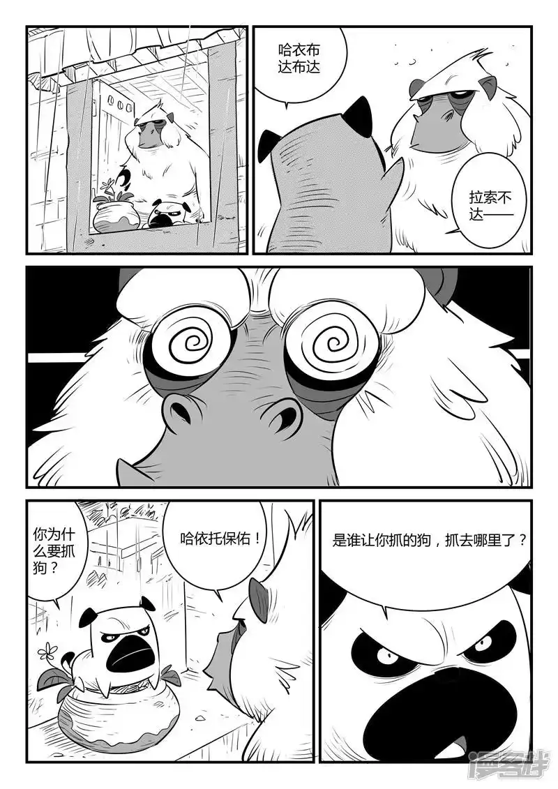 影子猫_h 第130话 影魔岛 第9页