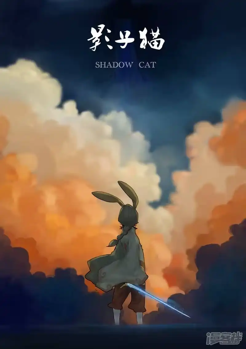 影子猫_h 第131话 天使长与使徒 第1页