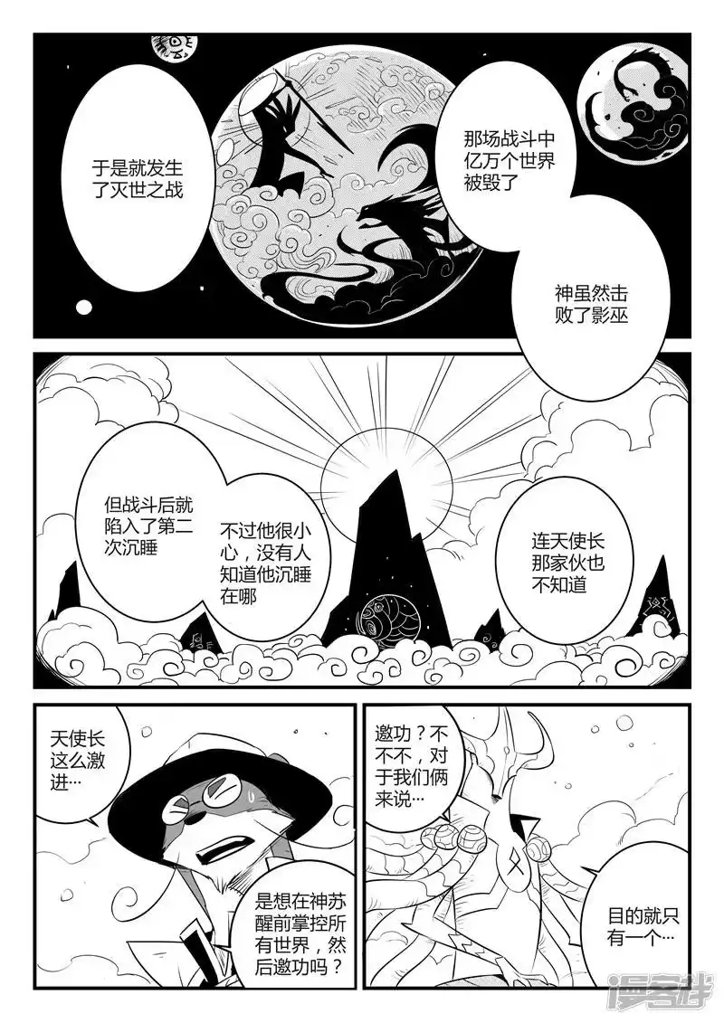 影子猫_h 第131话 天使长与使徒 第10页