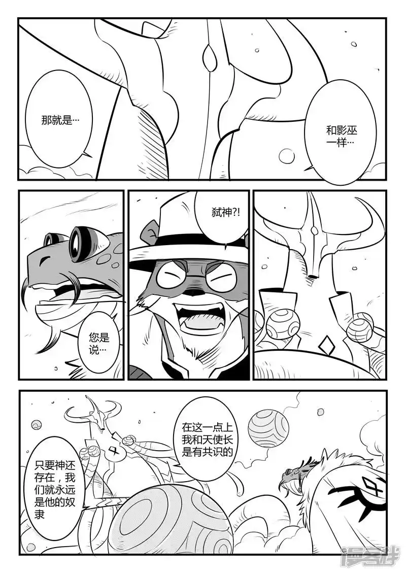 影子猫_h 第131话 天使长与使徒 第11页