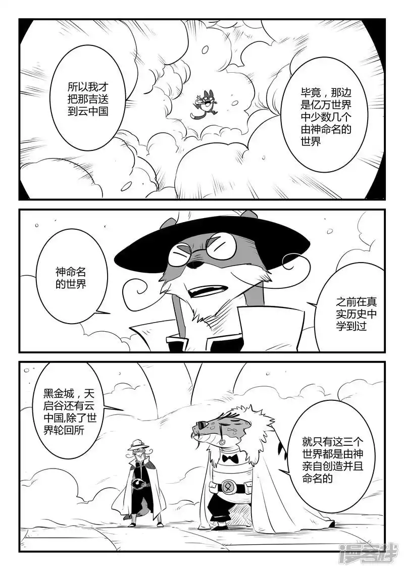 影子猫_h 第131话 天使长与使徒 第12页