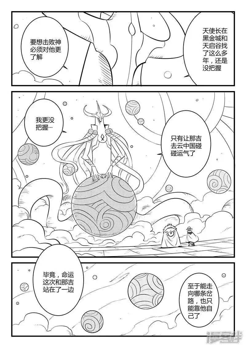 影子猫_h 第131话 天使长与使徒 第13页