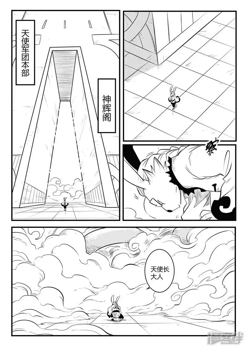 影子猫_h 第131话 天使长与使徒 第2页