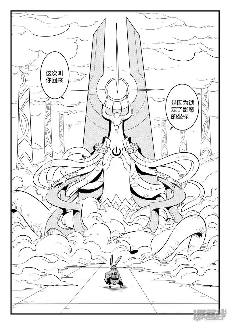 影子猫_h 第131话 天使长与使徒 第4页