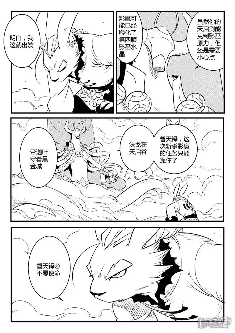 影子猫_h 第131话 天使长与使徒 第5页
