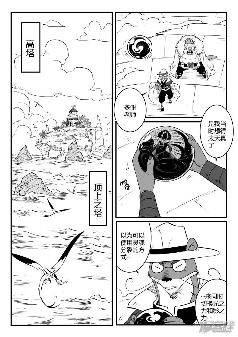 影子猫_h 第131话 天使长与使徒 第6页