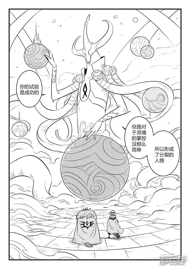 影子猫_h 第131话 天使长与使徒 第7页