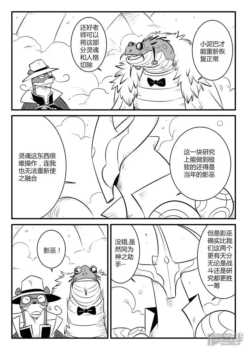 影子猫_h 第131话 天使长与使徒 第8页