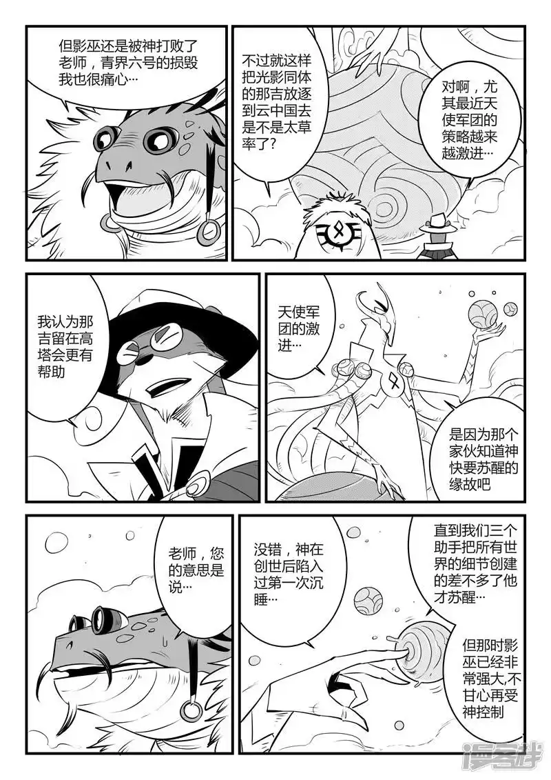 影子猫_h 第131话 天使长与使徒 第9页