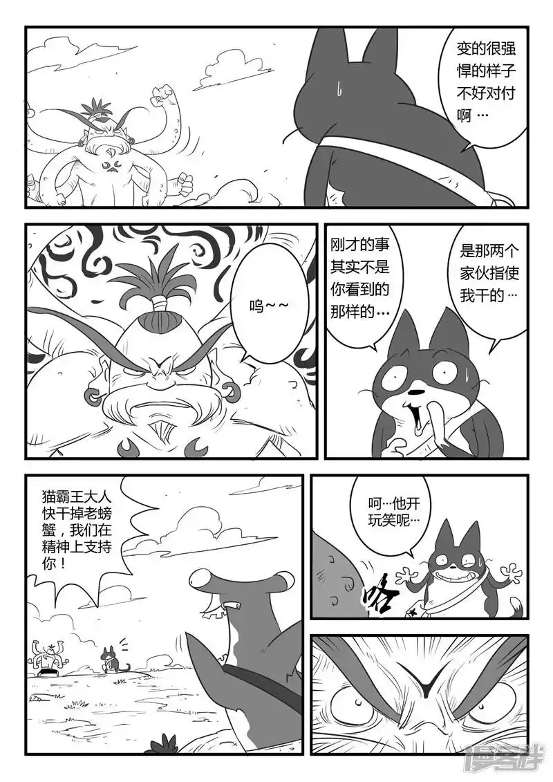 影子猫_h 第11话 生气的仙人 第10页