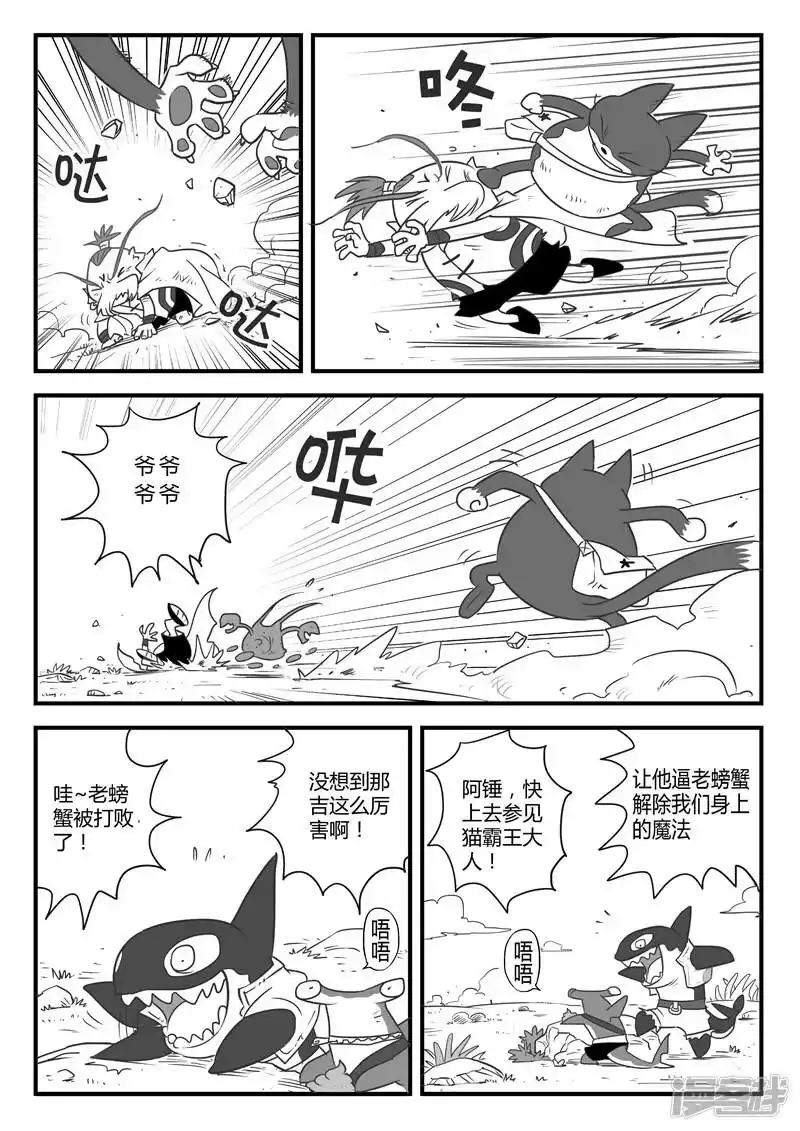 影子猫_h 第11话 生气的仙人 第5页