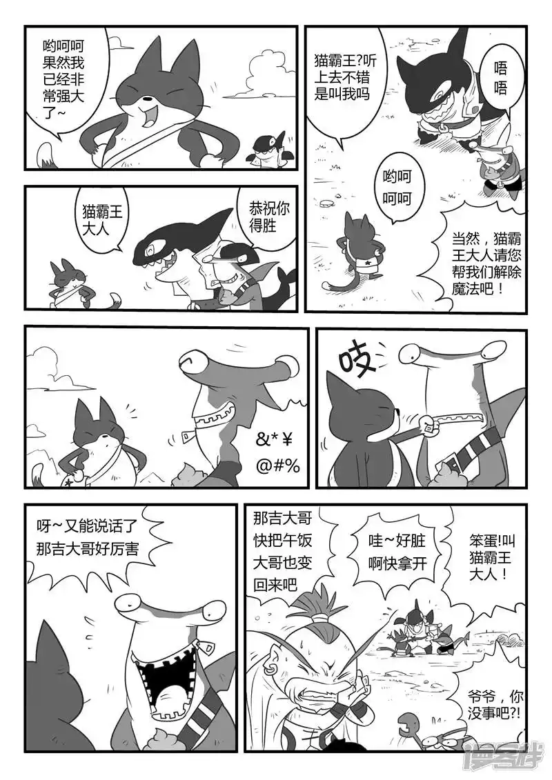 影子猫_h 第11话 生气的仙人 第6页
