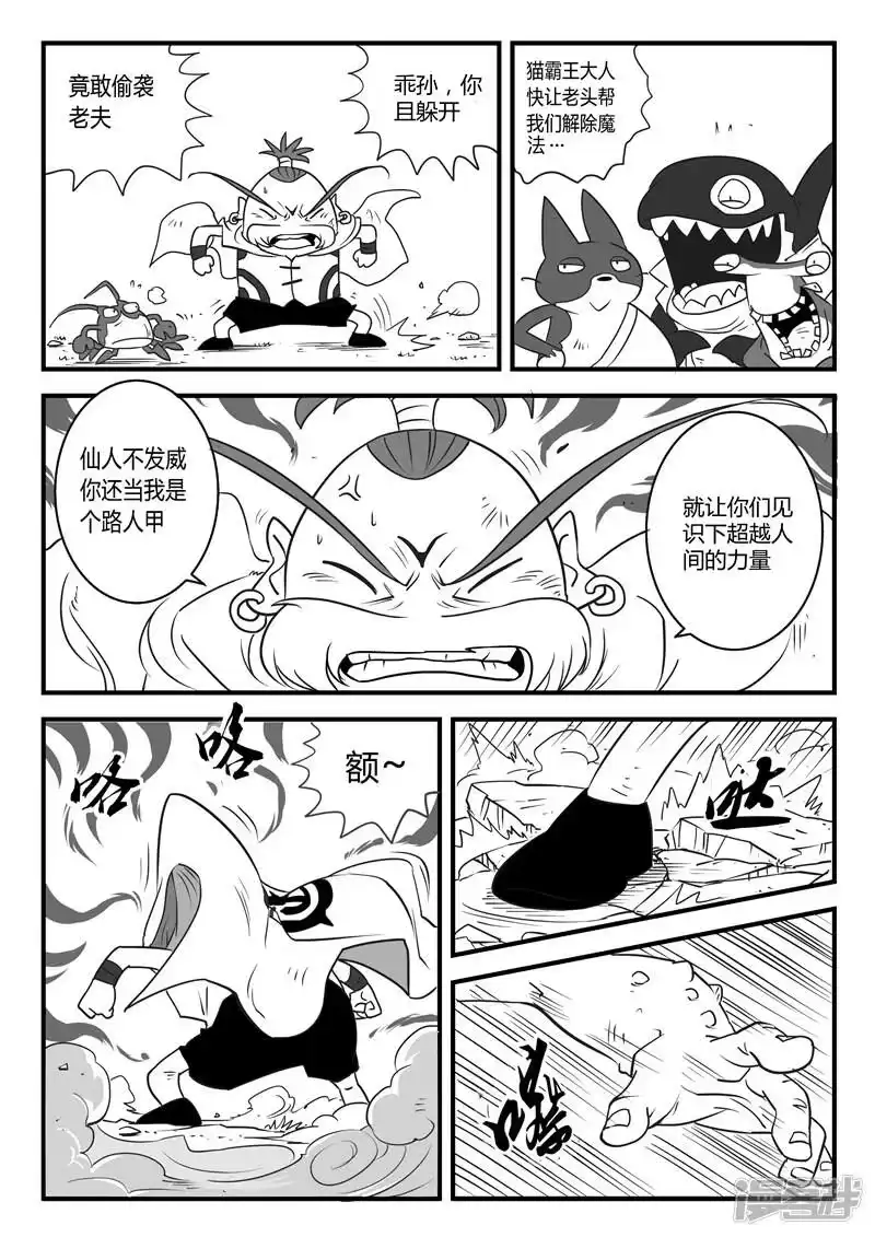 影子猫_h 第11话 生气的仙人 第7页