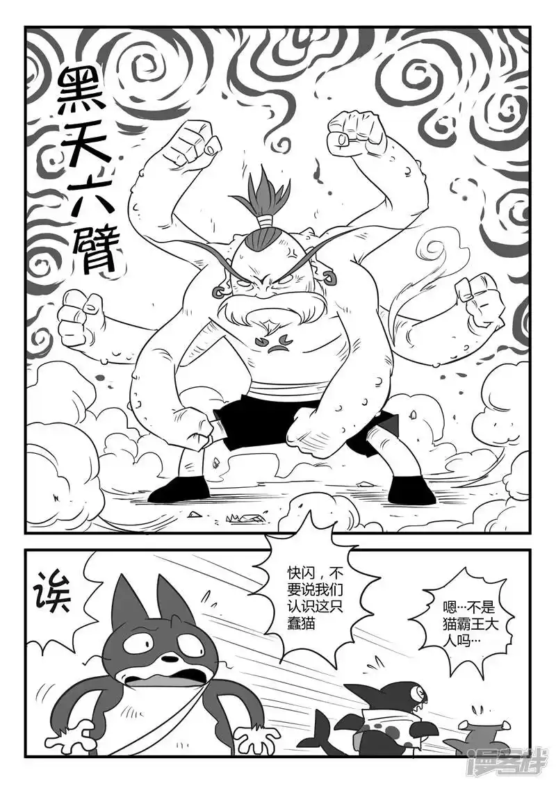 影子猫_h 第11话 生气的仙人 第9页