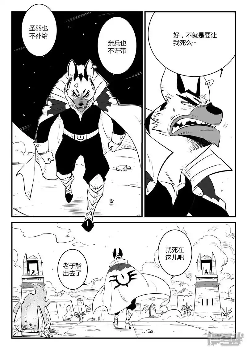 影子猫_h 第132话 圣庙 第12页