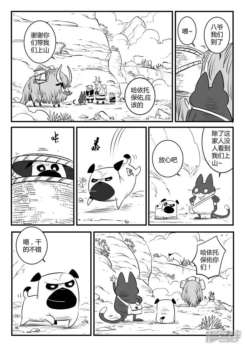 影子猫_h 第132话 圣庙 第2页