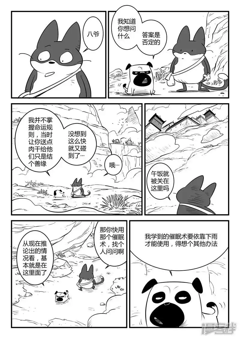 影子猫_h 第132话 圣庙 第3页