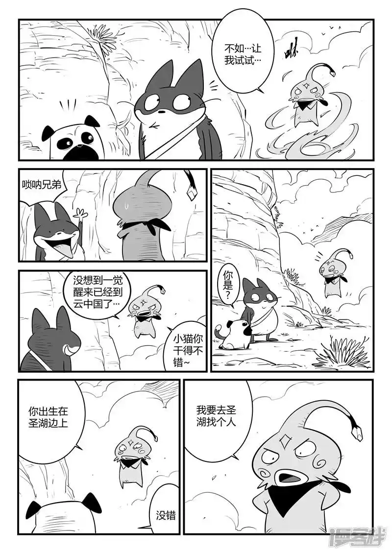 影子猫_h 第132话 圣庙 第4页