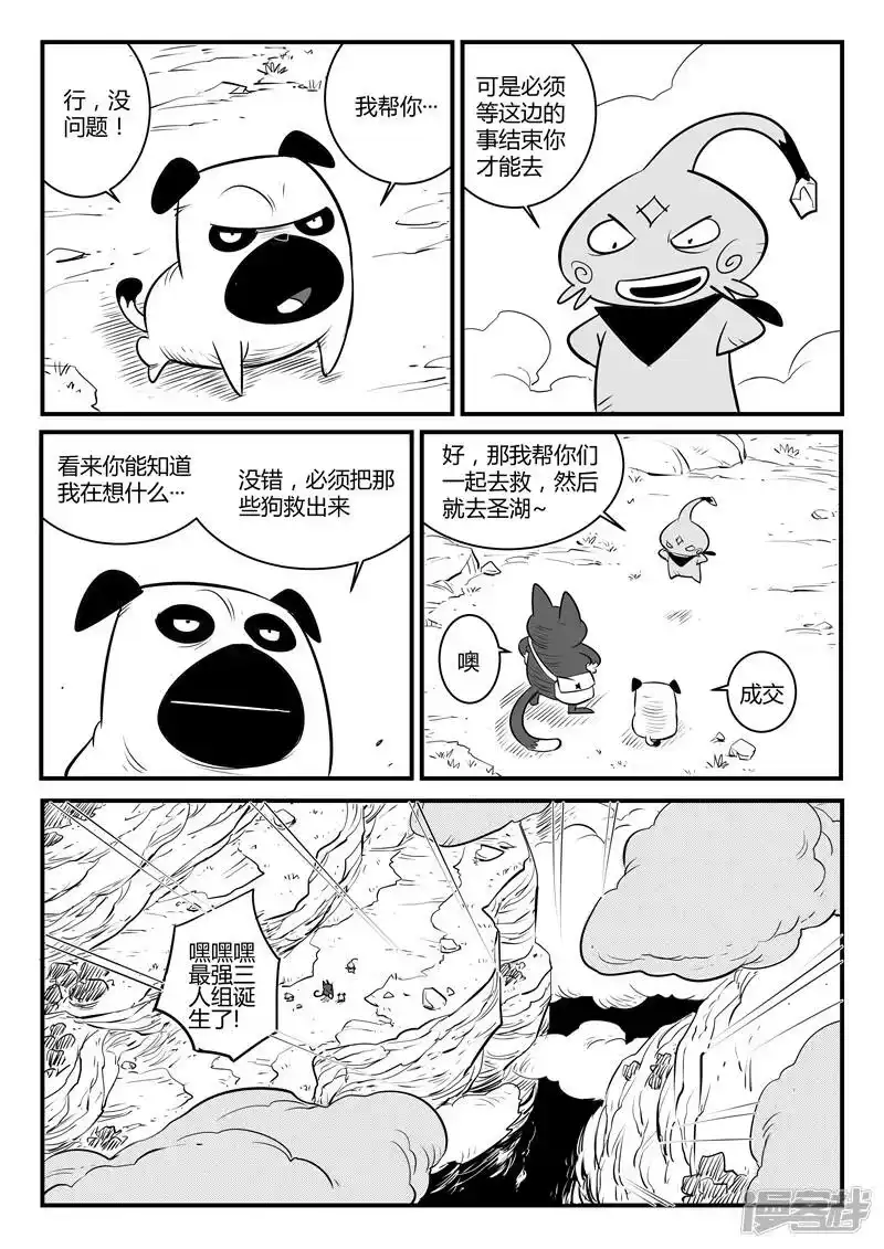 影子猫_h 第132话 圣庙 第5页
