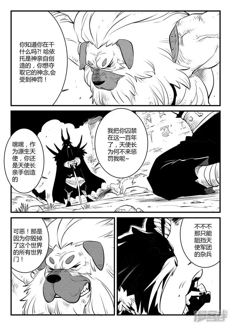 影子猫_h 第132话 圣庙 第8页