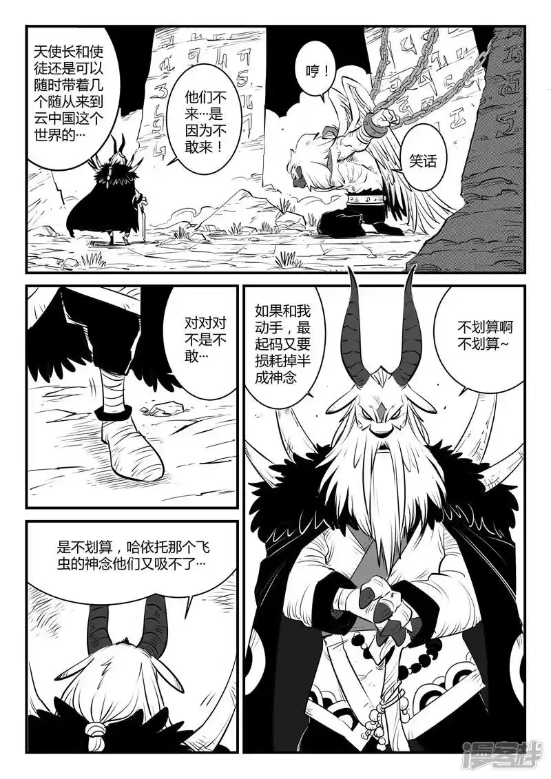 影子猫_h 第132话 圣庙 第9页