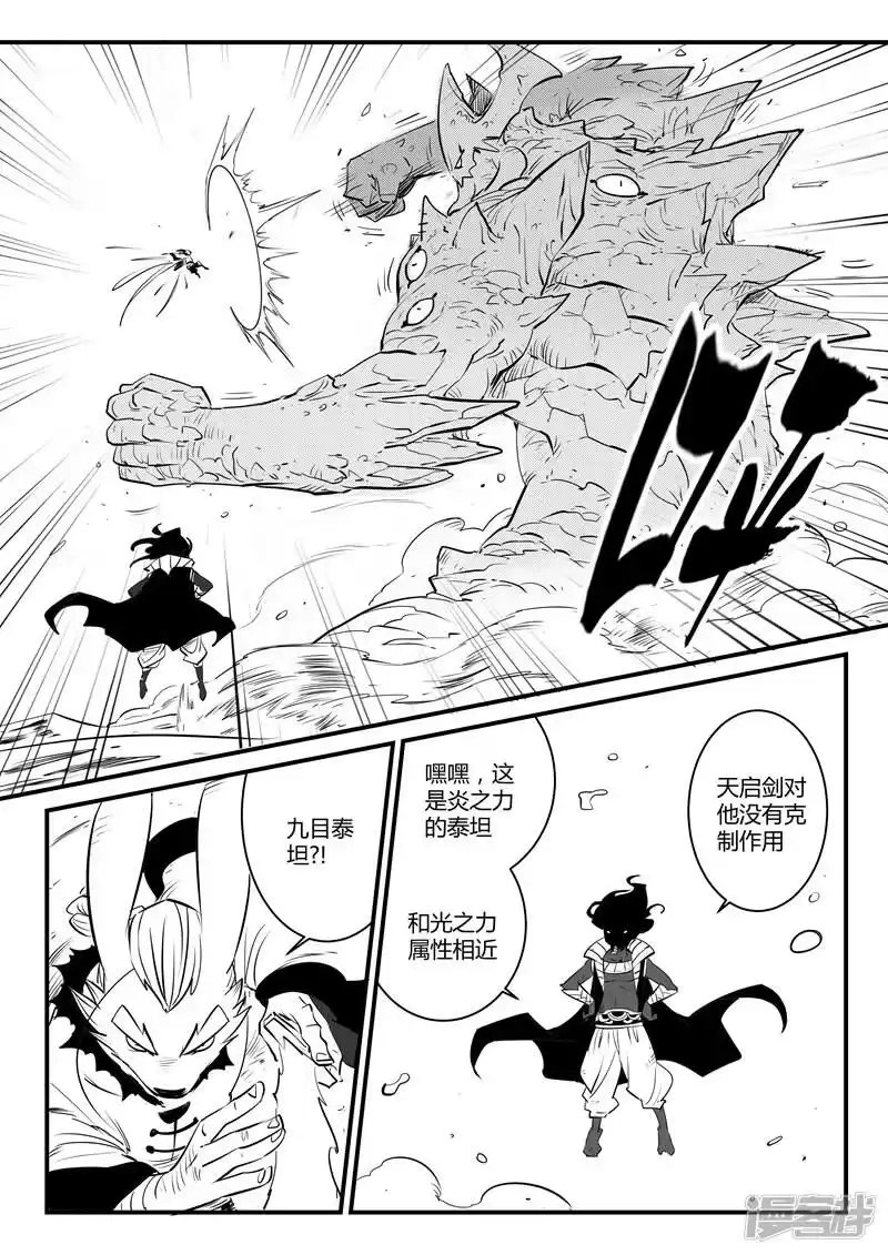 影子猫_h 第134话 九目泰坦 第12页