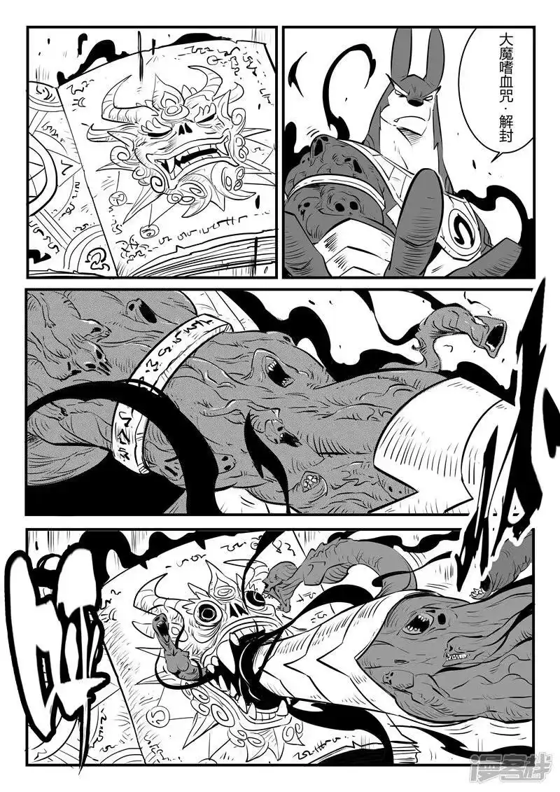 影子猫_h 第134话 九目泰坦 第2页
