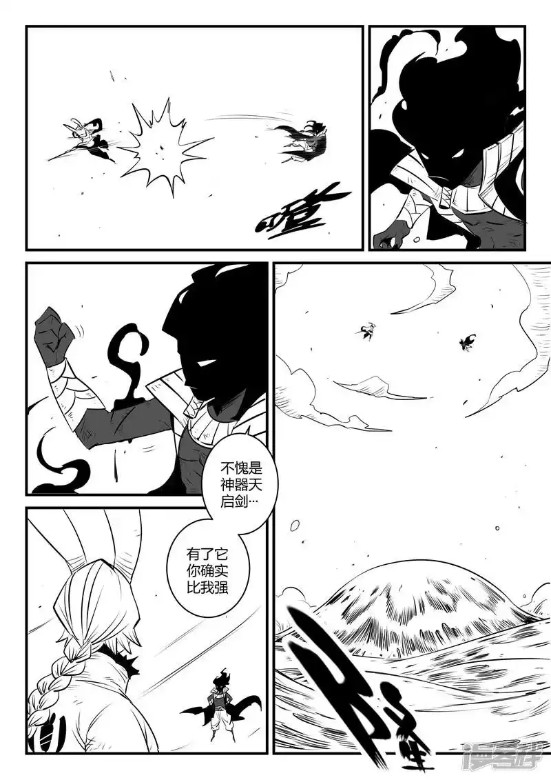 影子猫_h 第134话 九目泰坦 第5页