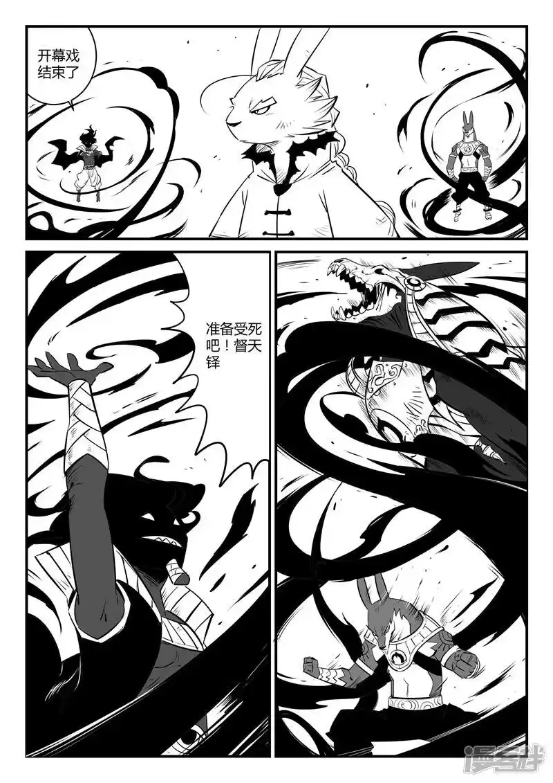 影子猫_h 第135话 力斗泰坦 第10页