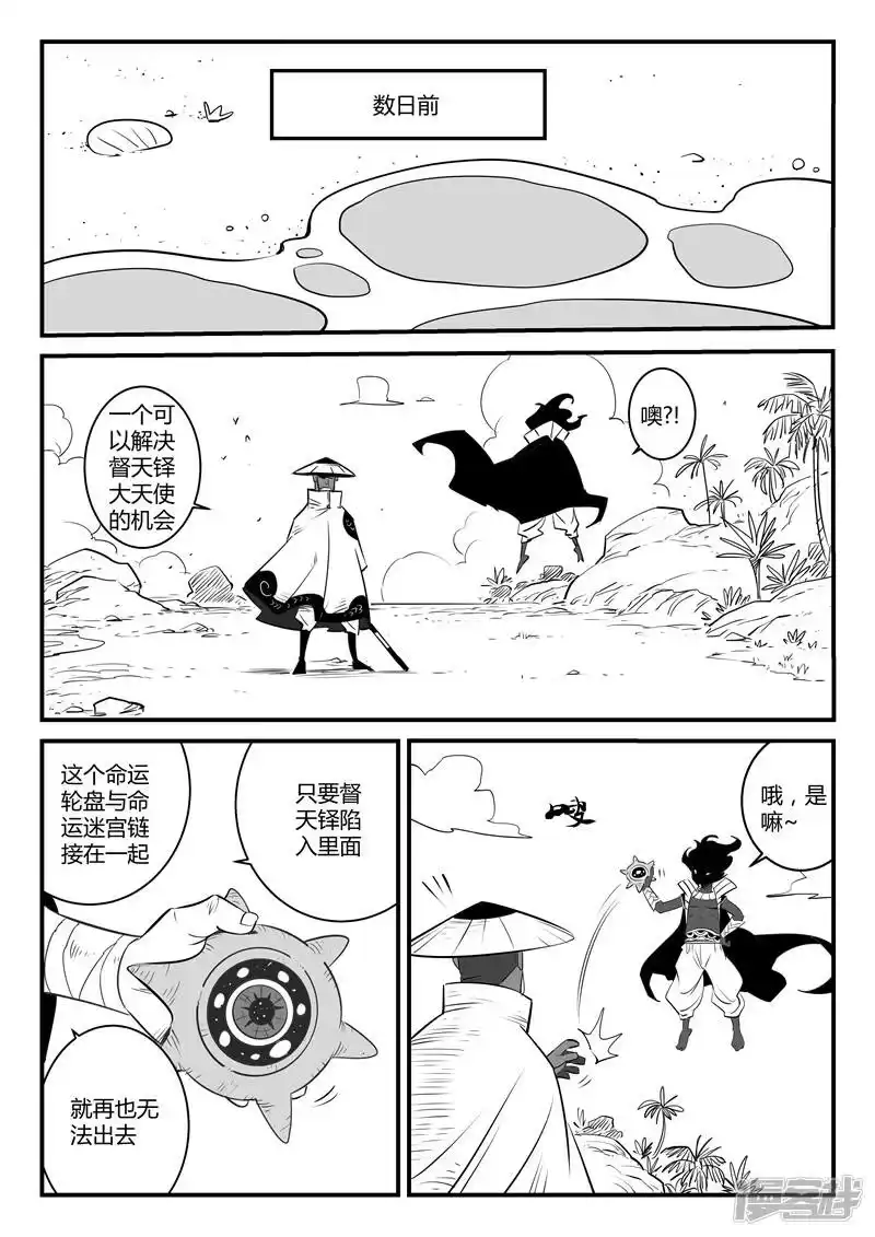影子猫_h 第136话 督天铎的最强一剑 第5页