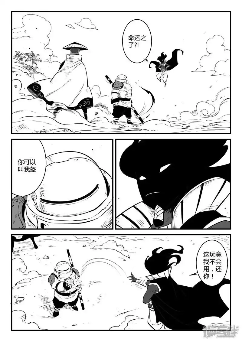 影子猫_h 第136话 督天铎的最强一剑 第8页