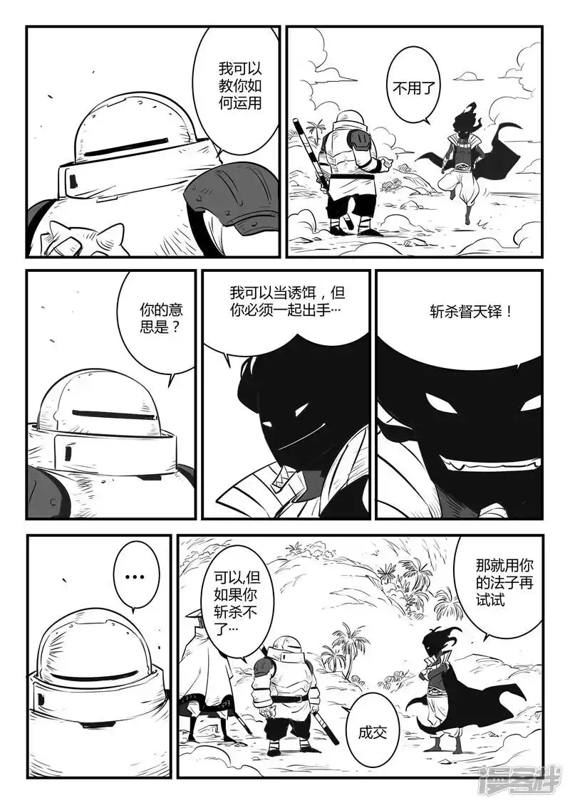 影子猫_h 第136话 督天铎的最强一剑 第9页