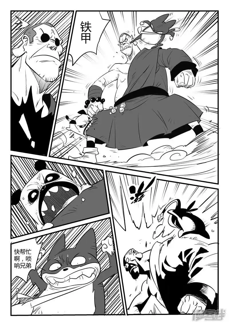 影子猫_h 第137话 圣庙大僧 第11页