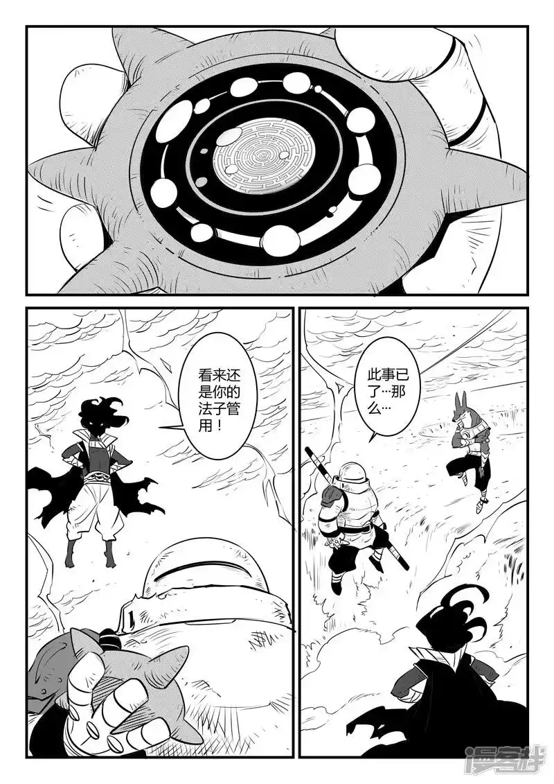 影子猫_h 第137话 圣庙大僧 第5页