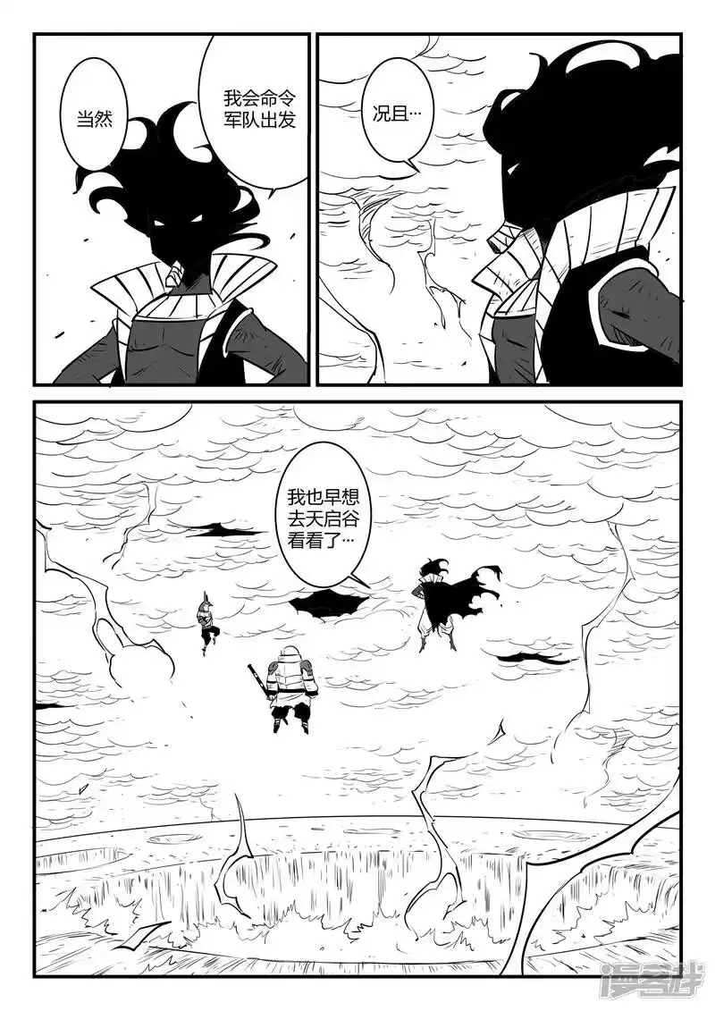 影子猫_h 第137话 圣庙大僧 第6页