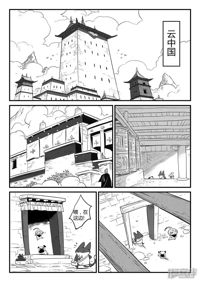 影子猫_h 第137话 圣庙大僧 第7页