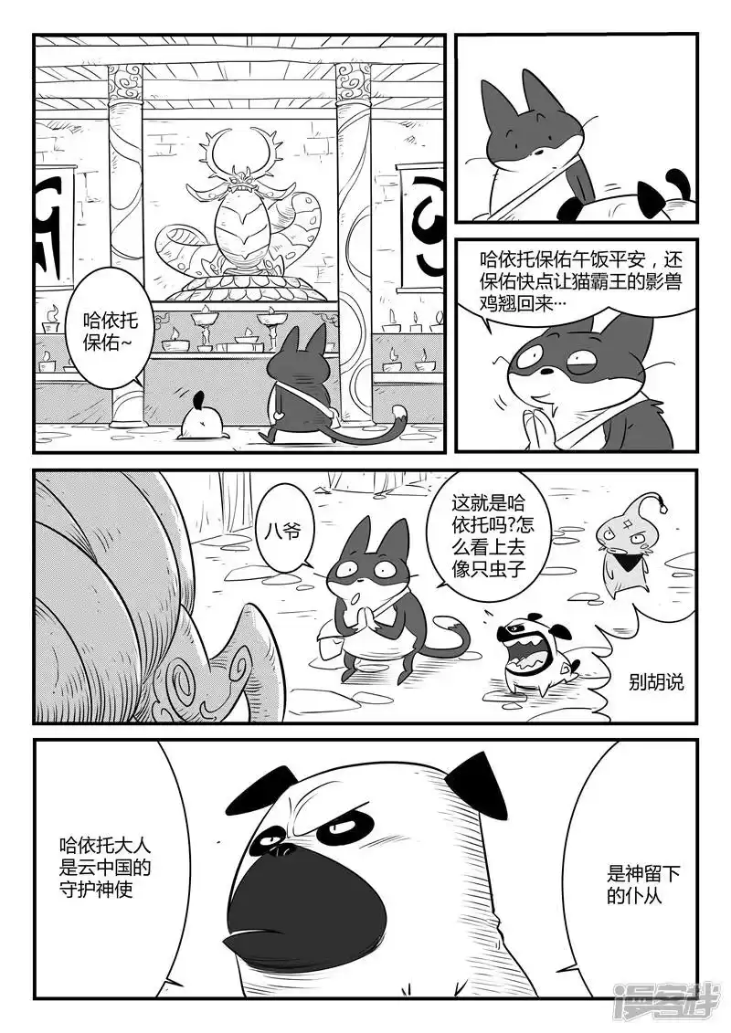 影子猫_h 第137话 圣庙大僧 第8页