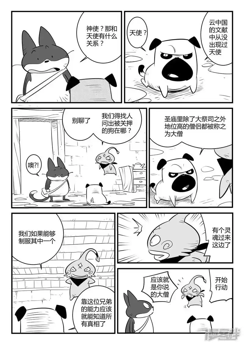 影子猫_h 第137话 圣庙大僧 第9页