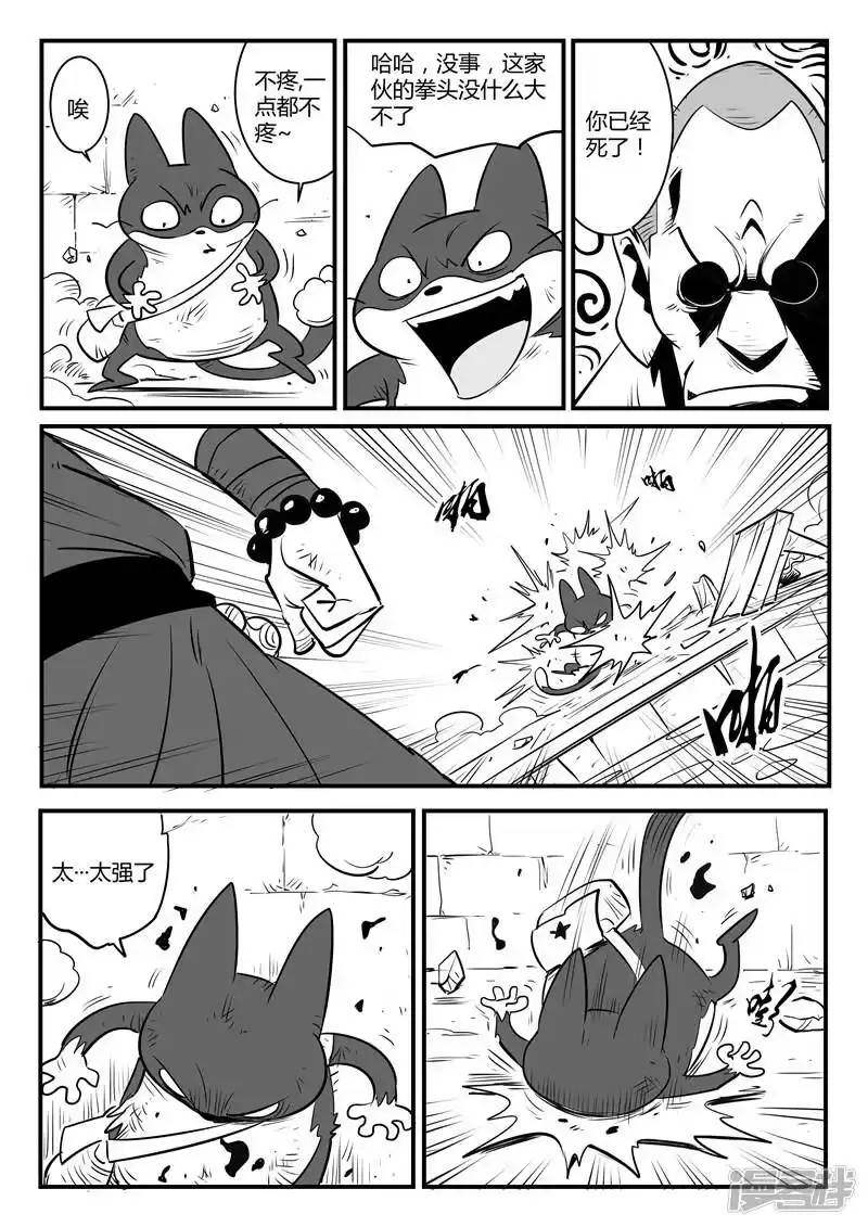 影子猫_h 第138话 大祭司现身 第1页
