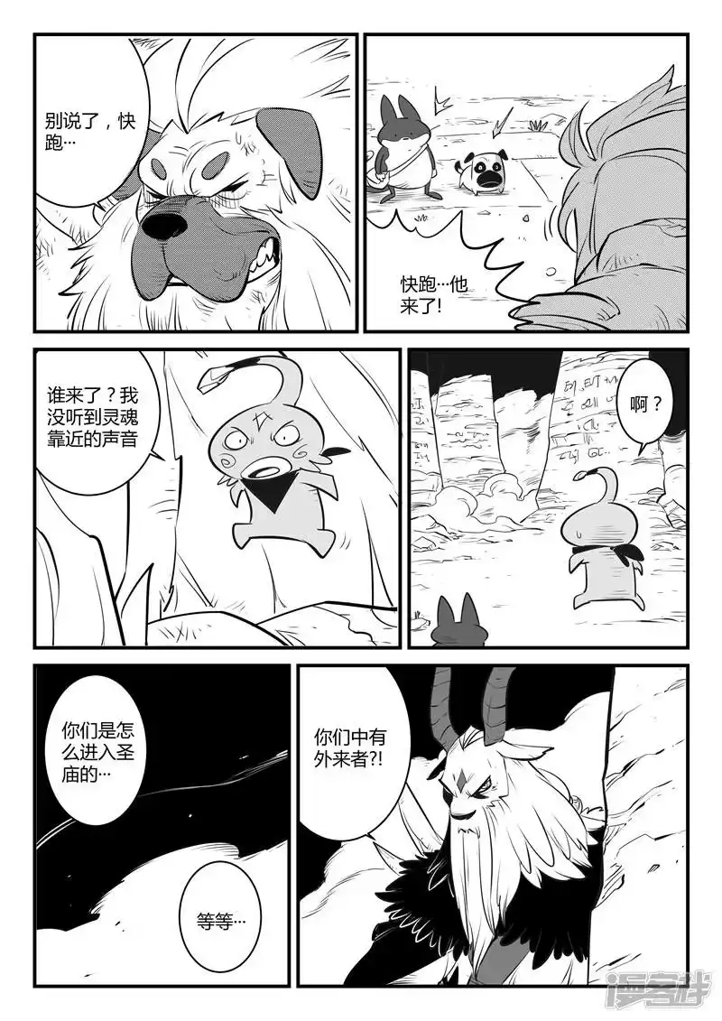 影子猫_h 第138话 大祭司现身 第11页