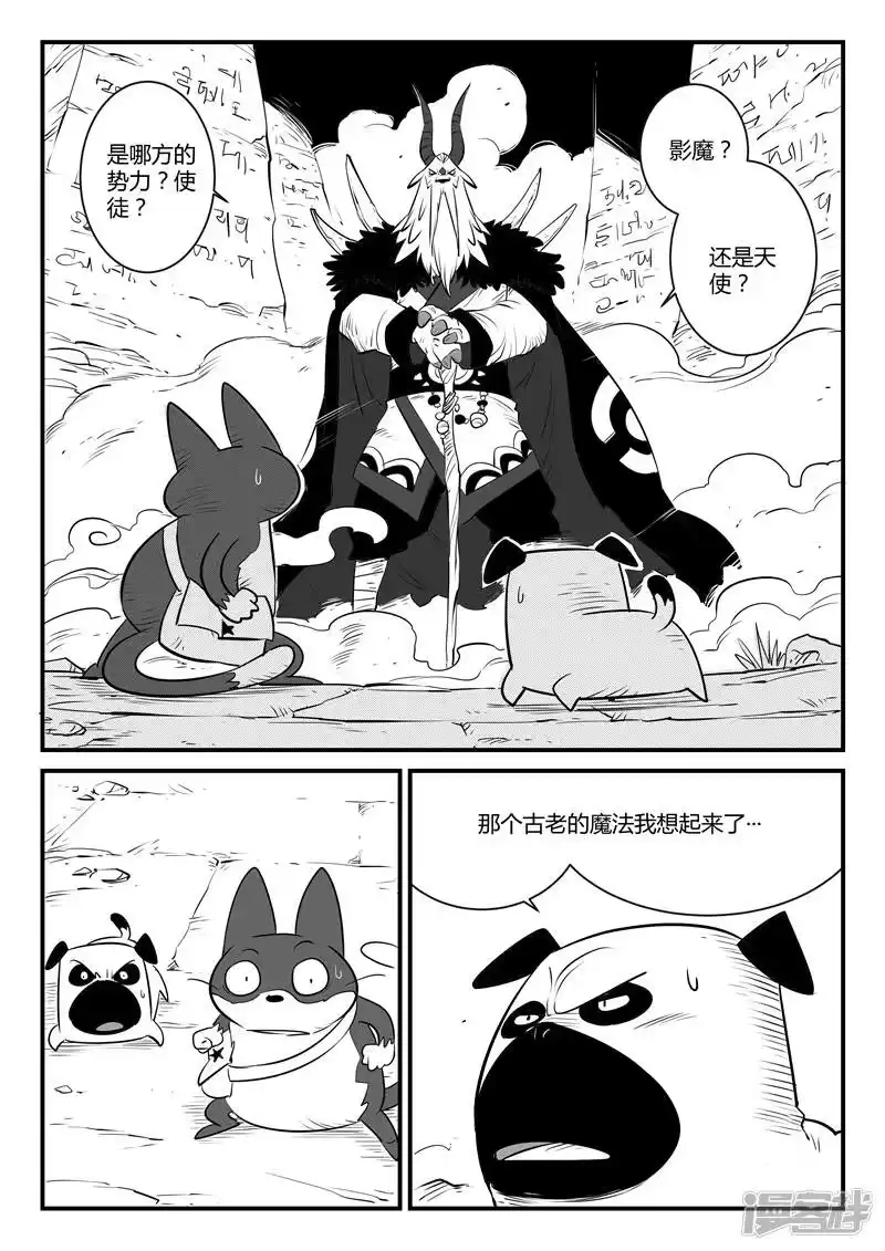 影子猫_h 第138话 大祭司现身 第12页