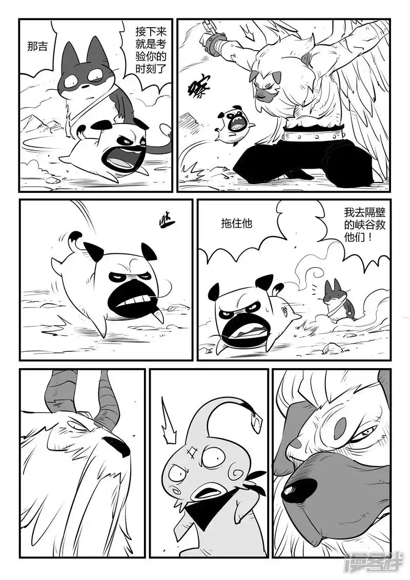 影子猫_h 第138话 大祭司现身 第13页