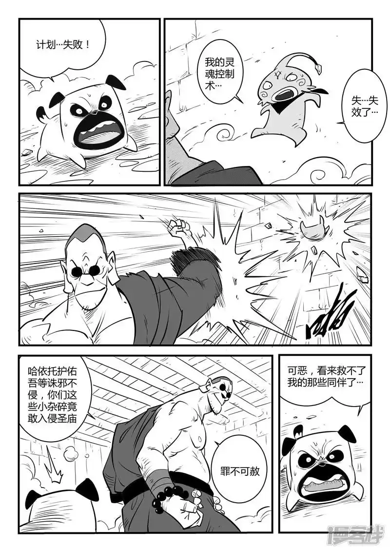 影子猫_h 第138话 大祭司现身 第2页