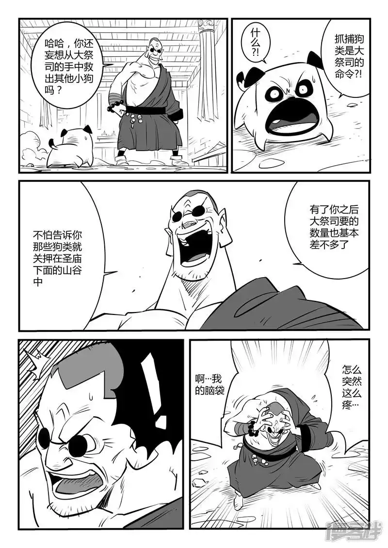 影子猫_h 第138话 大祭司现身 第3页