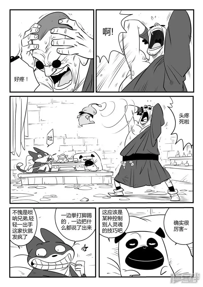 影子猫_h 第138话 大祭司现身 第4页