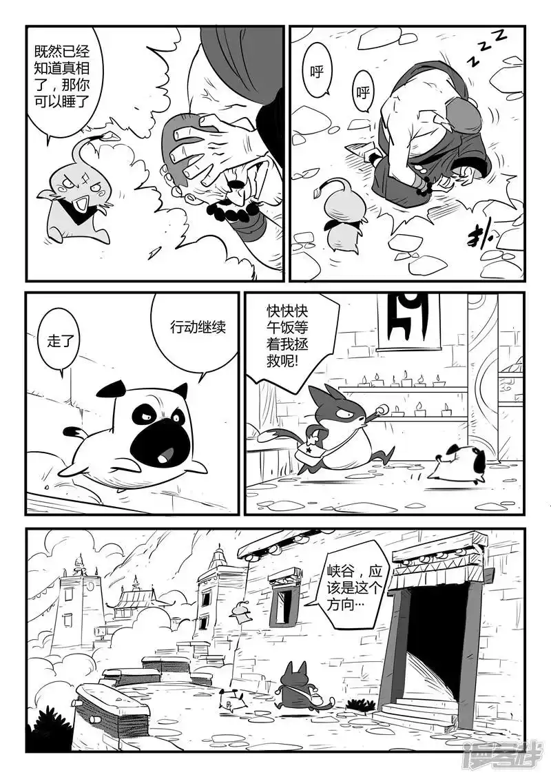 影子猫_h 第138话 大祭司现身 第5页