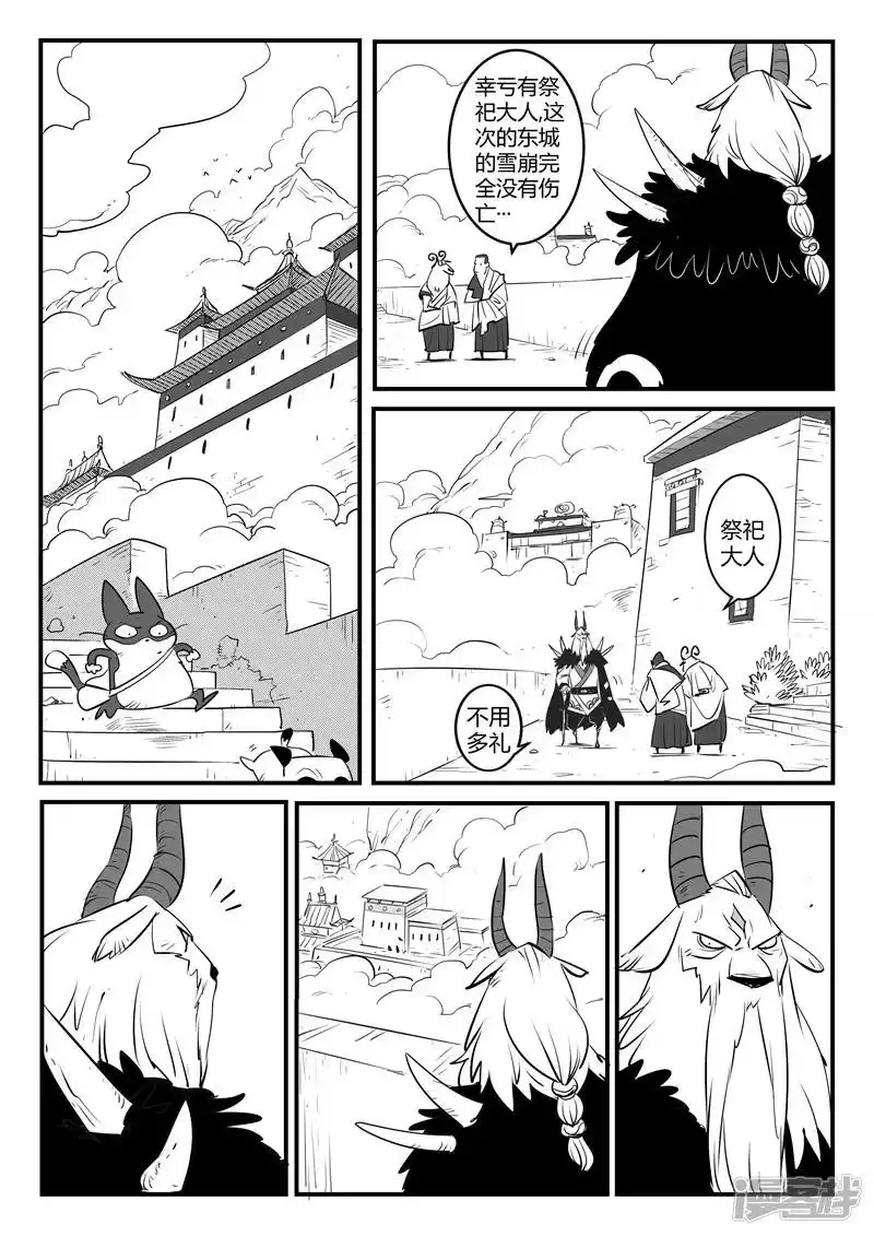 影子猫_h 第138话 大祭司现身 第6页
