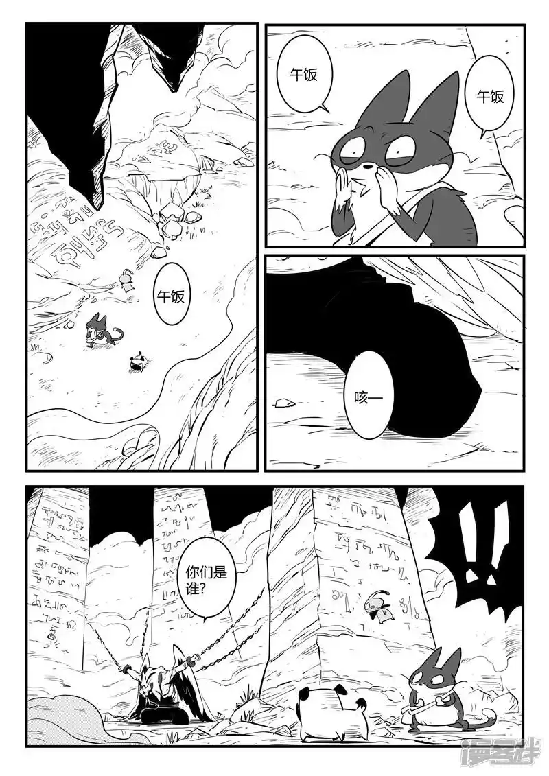 影子猫_h 第138话 大祭司现身 第7页