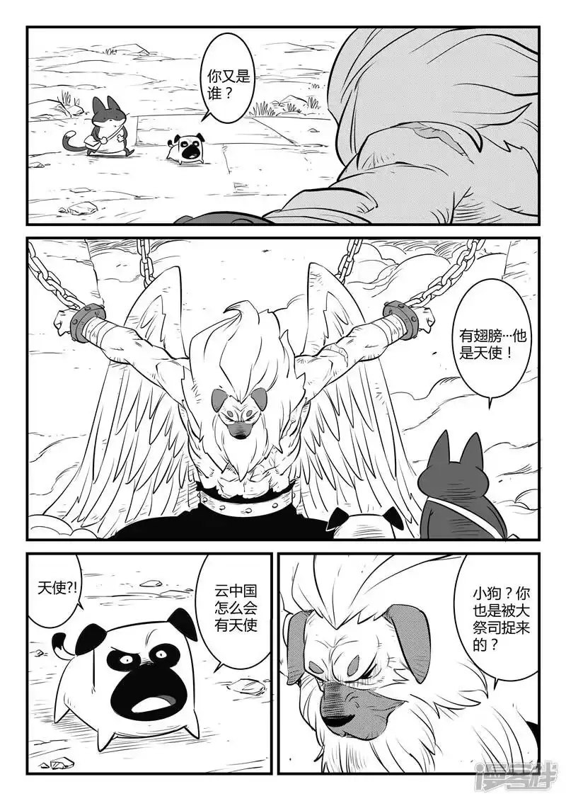 影子猫_h 第138话 大祭司现身 第8页