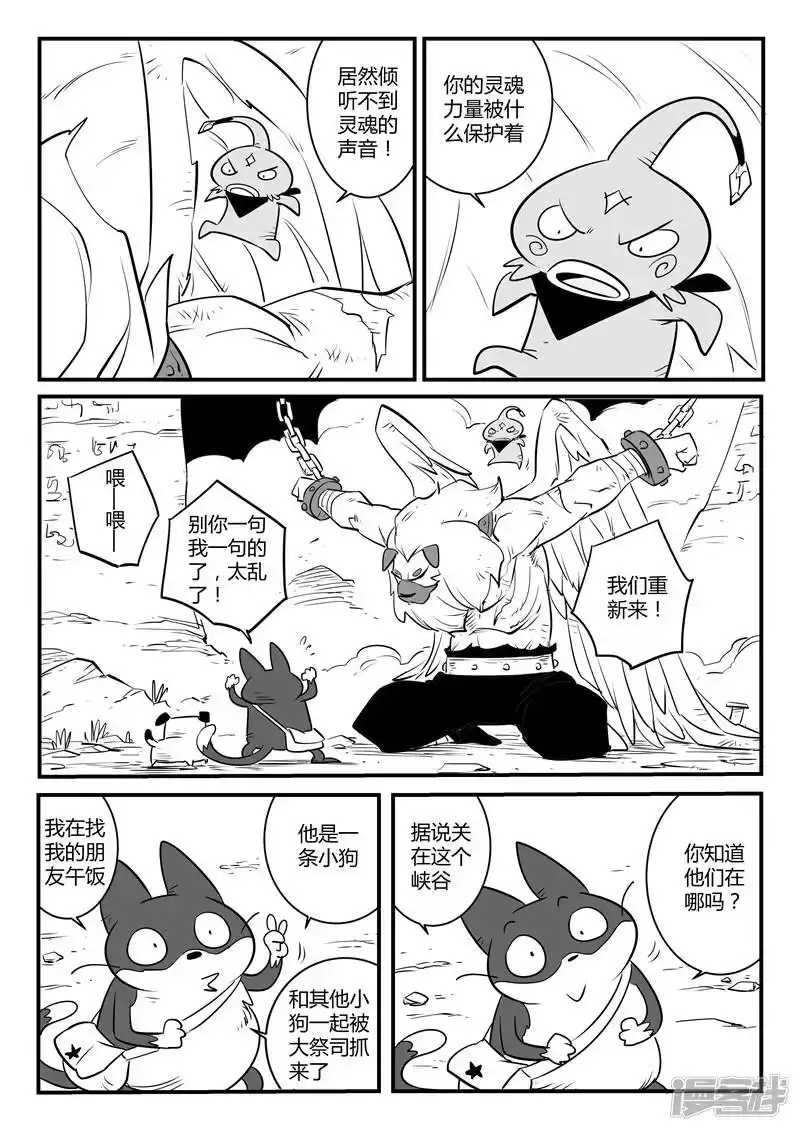 影子猫_h 第138话 大祭司现身 第9页